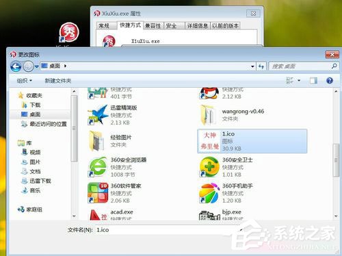 Win7系统怎么修改桌面软件的图标?Win7