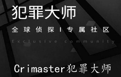 Crimaster犯罪大师迷局之宴真相答案介绍_犯罪大师迷局之宴