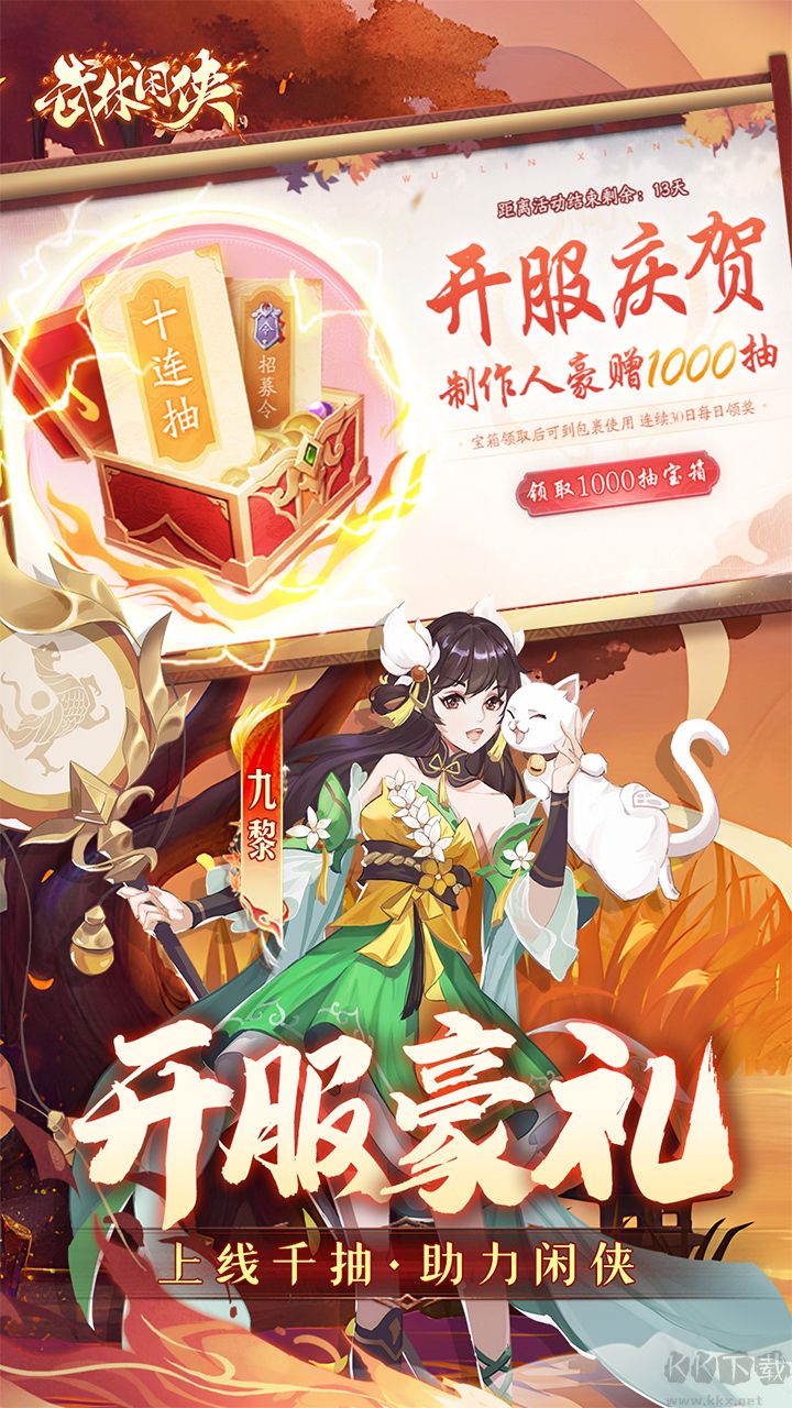 武林闲侠金山游侠下载_武林闲侠v1.0.15最新版下载