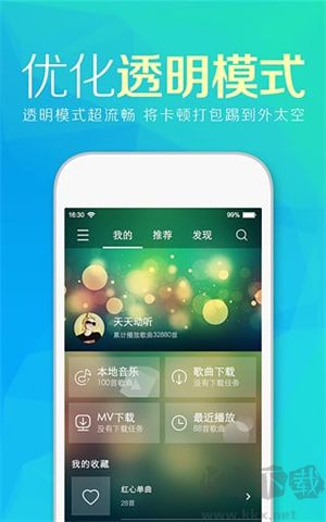 天天动听软件下载_天天动听v8.4.0官方版手机app下载