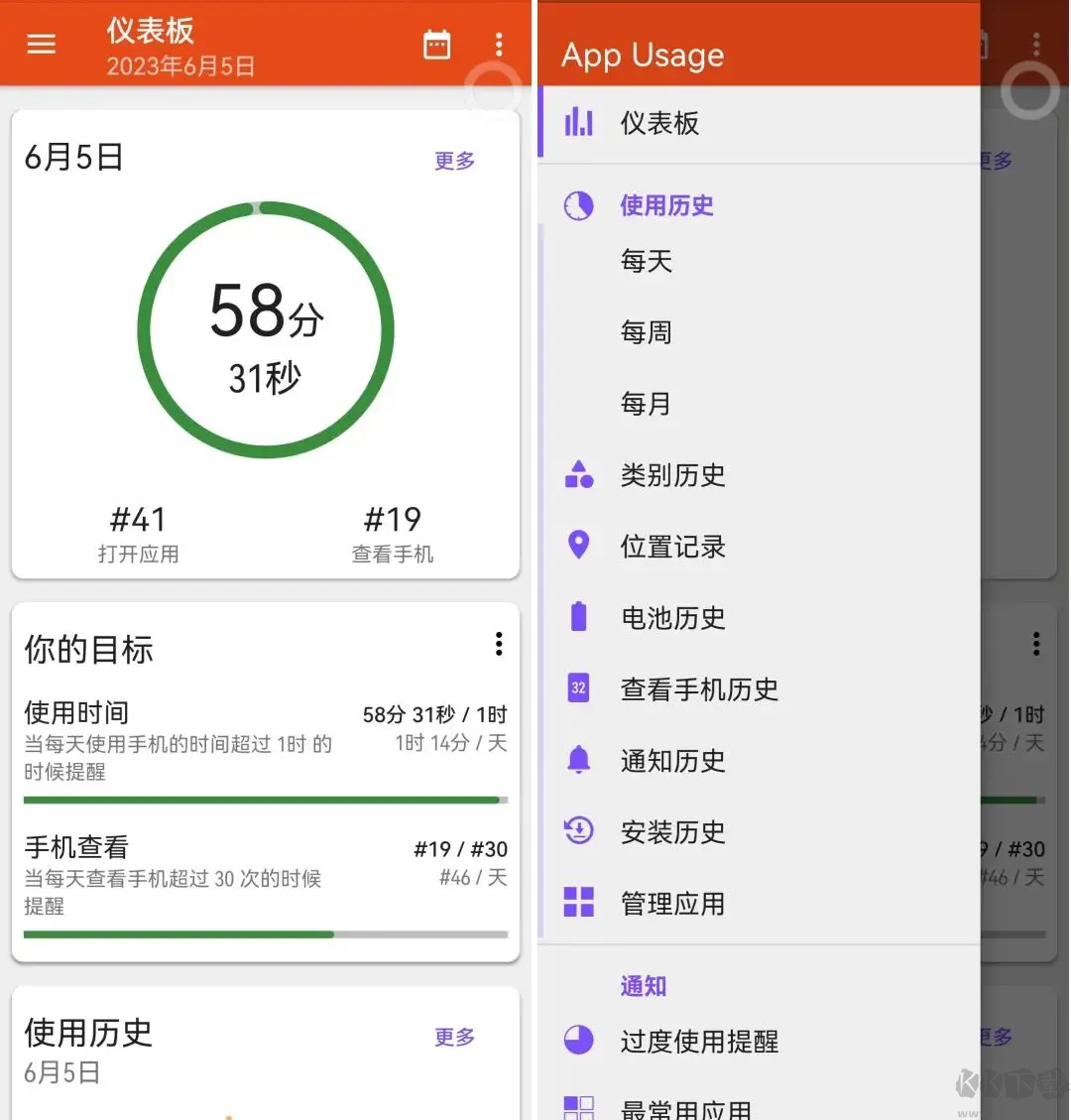 app统计下载_AppUsage最新版手机使用统计软件V5.78安卓版推荐下载
