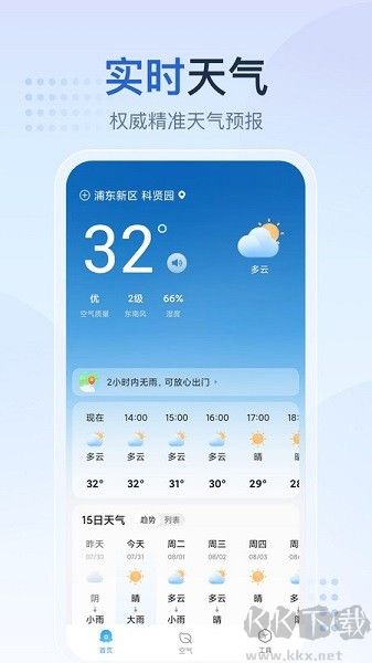 免费天气预报下载_天气预报星v1.4.0官方版手机app下载