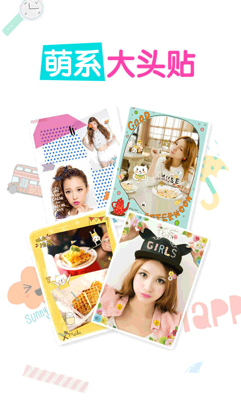 美图贴贴下载_美图贴贴v3.0.6.0最新版免费下载