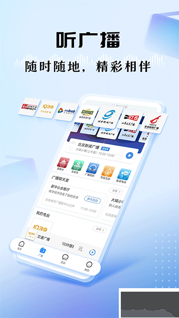 听听下载_听听FMv5.35.0官方版免费下载