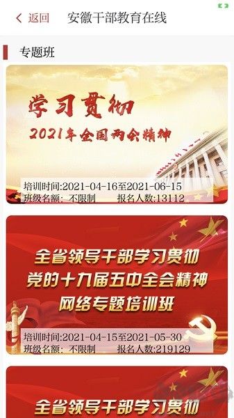 安徽干部教育在线下载_安徽干部教育在线v1.01安卓版手机app下载