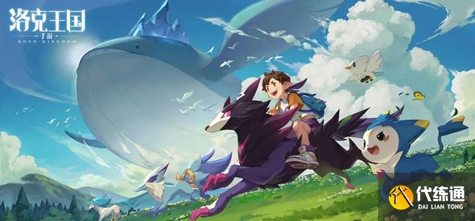 洛克王国世界怎么赠送宠物-宠物赠送他人流程?_洛克王国友情赠送在哪