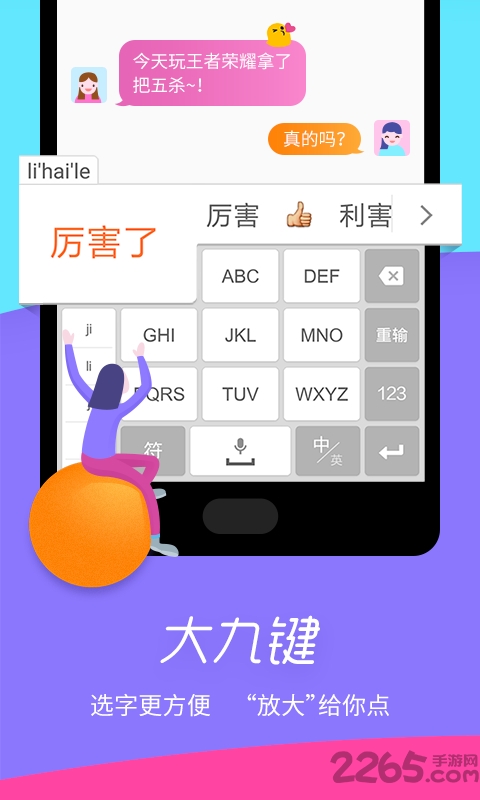 极点五笔免费下载_极点五笔手机输入法安卓版v3.0.3下载