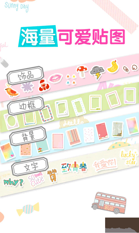 美图贴贴下载_美图贴贴v3.0.6.0最新版免费下载