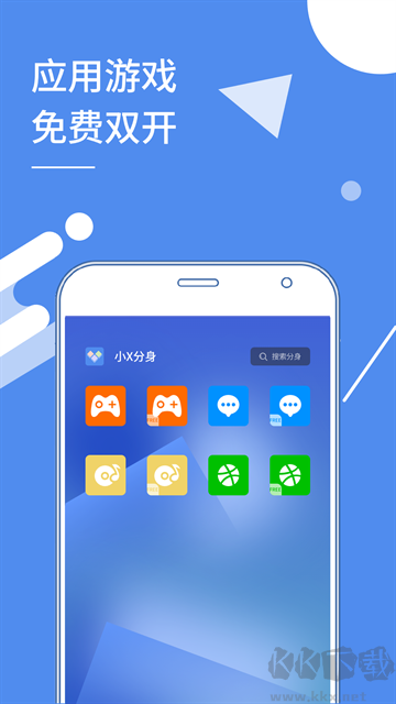 小X分身下载_小x分身appv33.0安卓版手机app下载