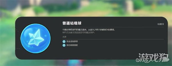 洛克王国世界咕噜球怎么获得 咕噜球获取方法