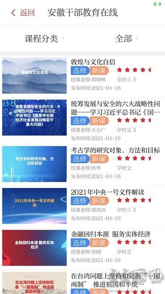 安徽干部教育在线下载_安徽干部教育在线v1.01安卓版手机app下载
