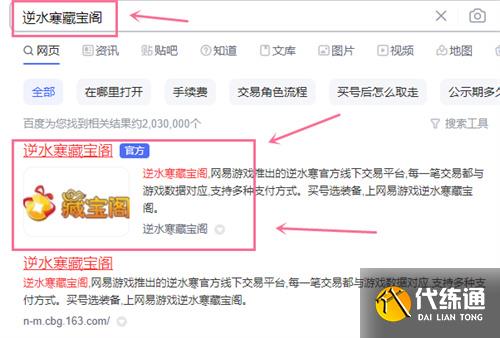 逆水寒藏宝阁在哪里打开_逆水寒藏宝阁