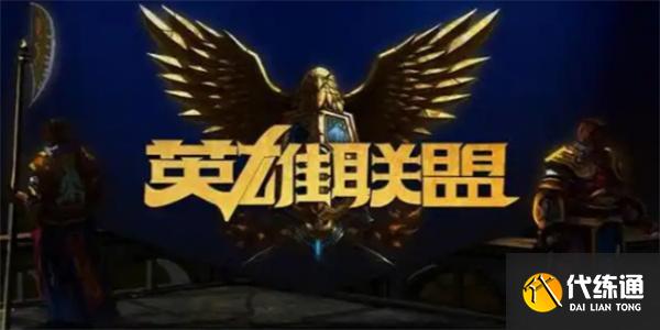 英雄联盟体验服账号怎么申请-体验服账号申请方法?_lol体验服