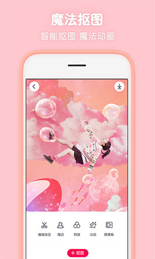 天天p图下载安装下载_天天P图最新版安卓版v6.6.6安卓版下载