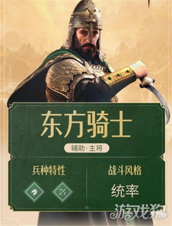 重返帝国东方骑士怎么样 东方骑士技能强度一览