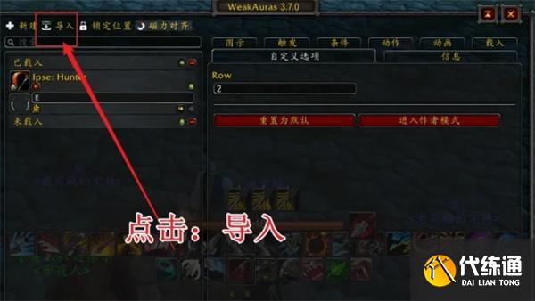 魔兽世界黑盒工坊WA导入方法
