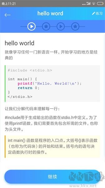 c语言教程下载_C语言教程v1.4安卓版下载