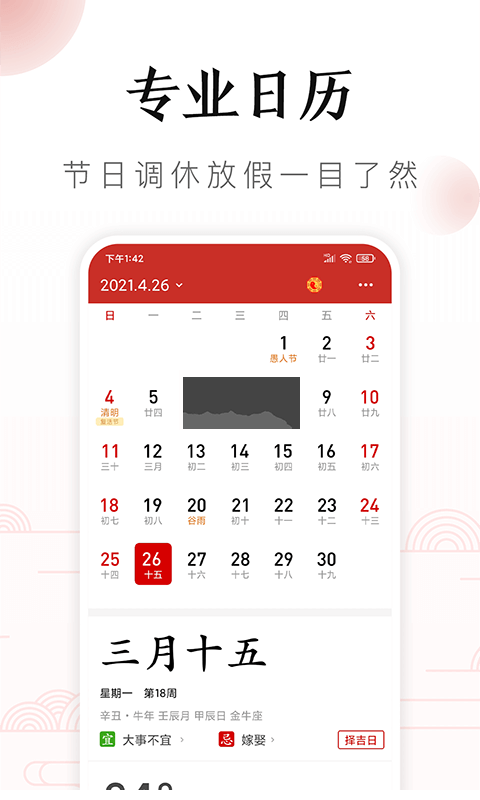 万年历免费安装老黄历2024下载_吉历万年历最新版本v7.8高级版推荐下载