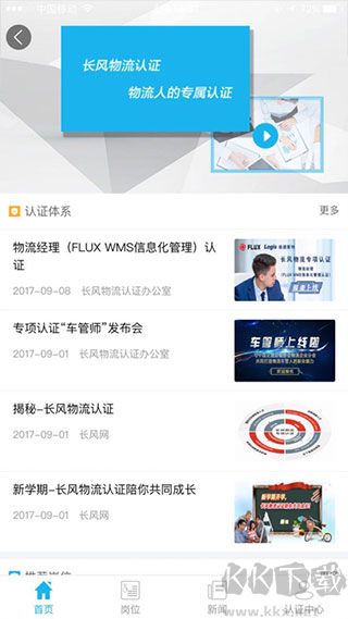 长风网下载_长风网v3.1.0手机版下载