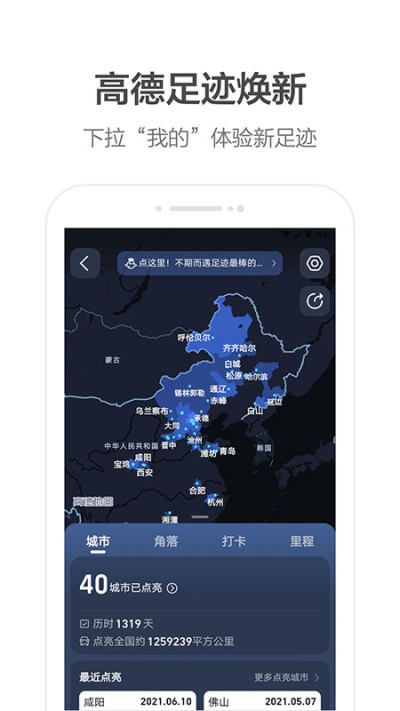高德地图app官网版