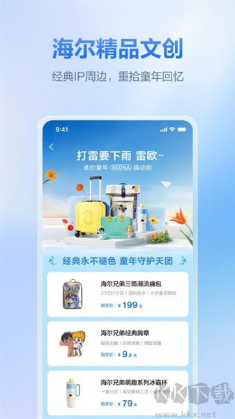 海尔手机商城下载_海尔商城v1.0.10手机版推荐下载