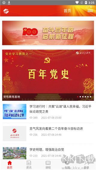 山西干部在线学院3下载_山西干部在线学院v1.2安卓版手机app下载