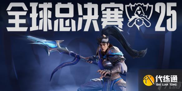 《英雄联盟》s15全球总决赛赛程表_s15世界赛赛程