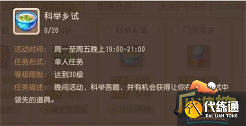 梦幻西游乡试答案是什么-乡试答案大全?_梦幻西游乡试答案