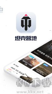 坦克营地下载_坦克营地v2.5.6020官方正版下载