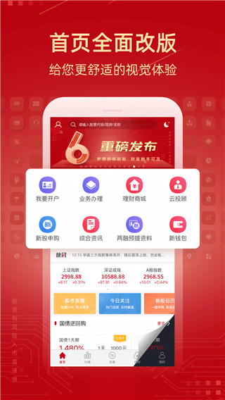 新时代证券交易下载_新时代证券APP安卓版v2023最新版下载