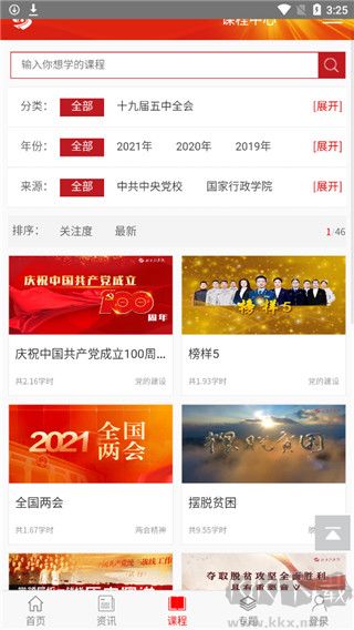 山西干部在线学院3下载_山西干部在线学院v1.2安卓版手机app下载