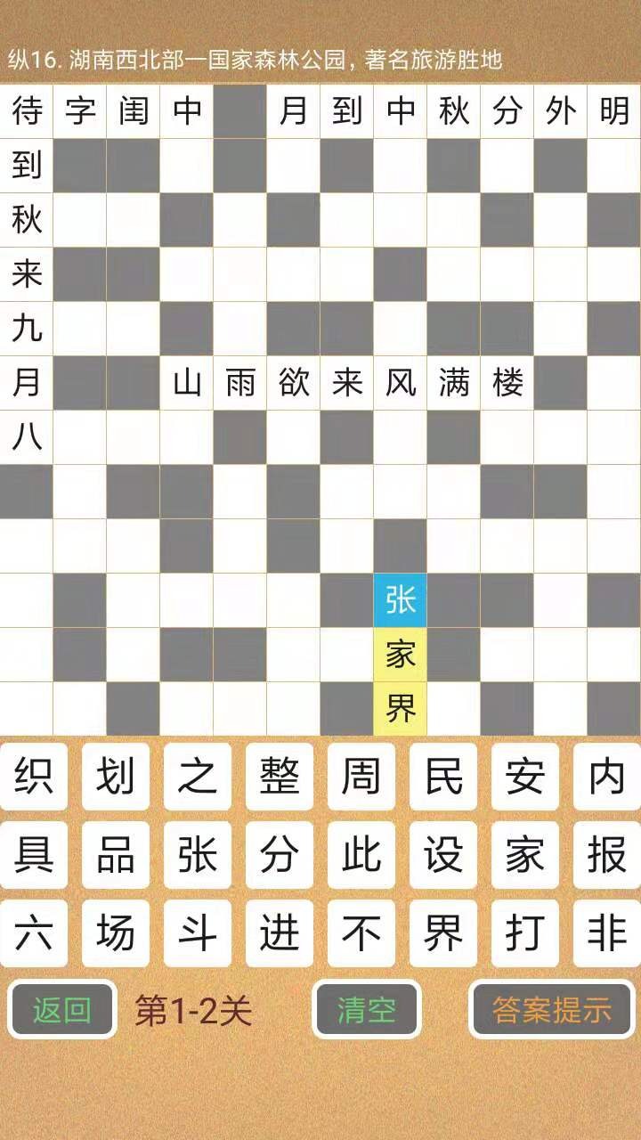 好玩的中文填字游戏推荐 2025优质的中文填字游戏有哪些