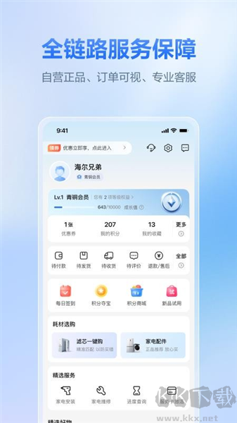 海尔手机商城下载_海尔商城v1.0.10手机版推荐下载