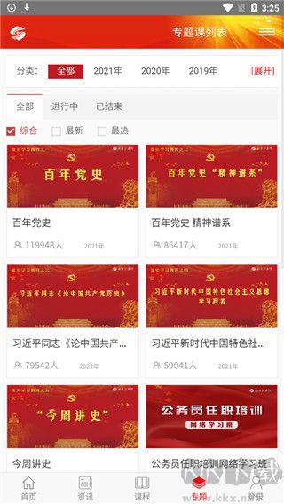 山西干部在线学院3下载_山西干部在线学院v1.2安卓版手机app下载