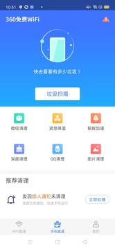 360一键wifi下载_360免费WiFi手机版官方版v8.2.2免费下载
