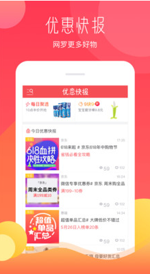 惠喵下载_惠喵(网购推荐)安卓版v5.3.8免费app下载