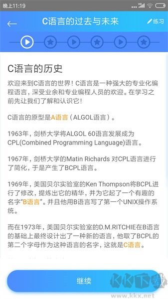 c语言教程下载_C语言教程v1.4安卓版下载