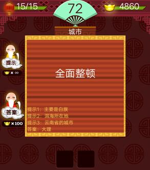 全面整顿猜一个城市名称