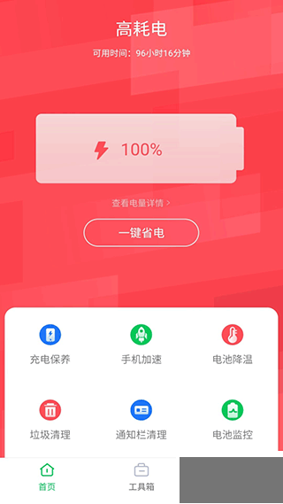 手机省电王下载_手机省电王app最新版v1.9官方版免费app下载