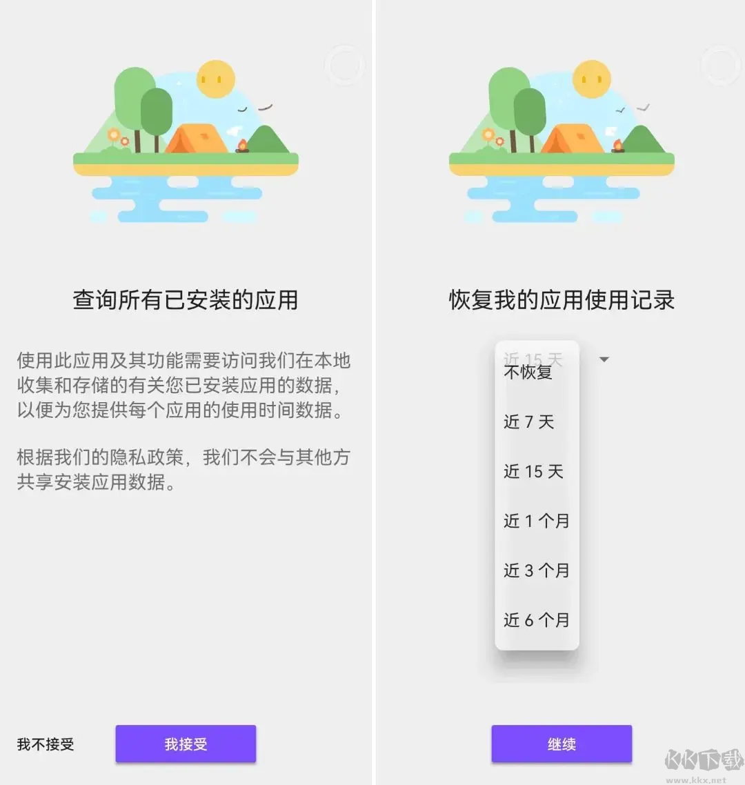 app统计下载_AppUsage最新版手机使用统计软件V5.78安卓版推荐下载