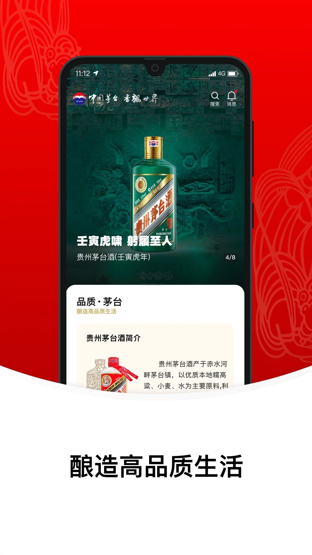I茅台APP下载_i茅台app安卓版最新v1.2.17手机app下载