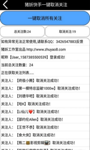 安卓2.1软件下载_快手一键取消关注APP安卓版v2.1免费下载