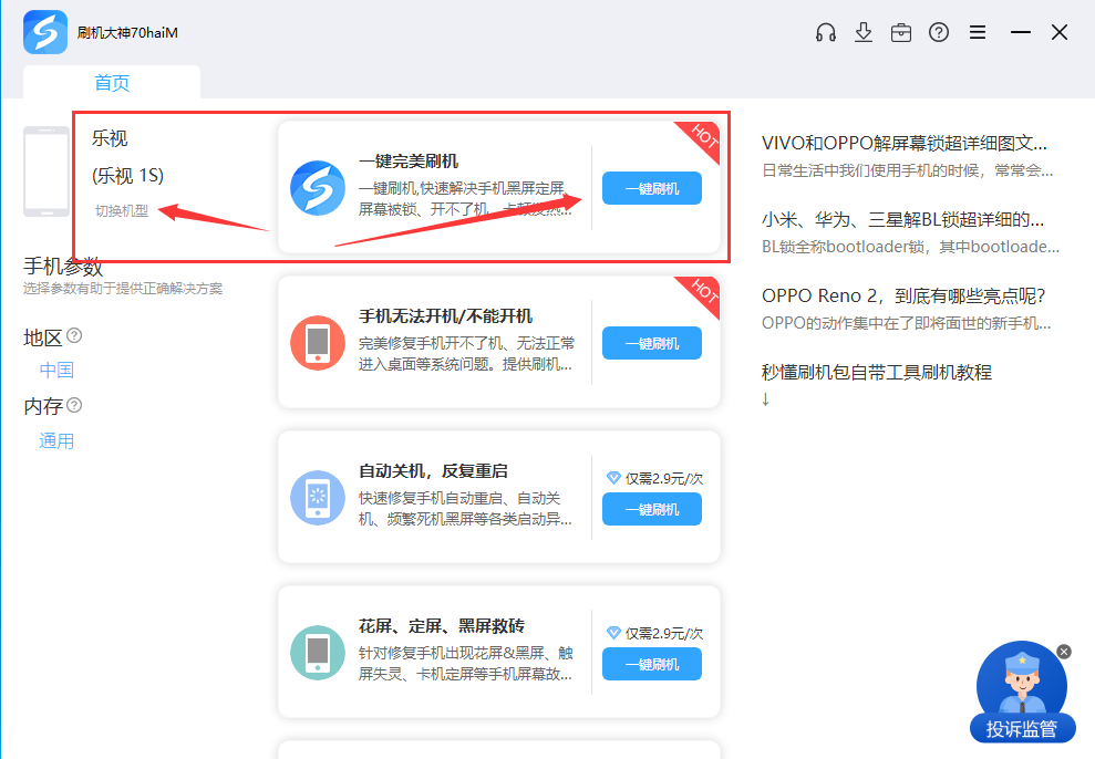乐视1s刷机ROM包下载_X501线刷包-线刷宝ROM包刷机教程