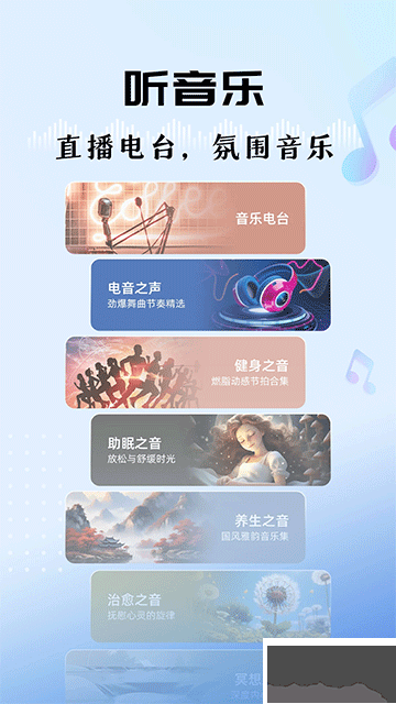 听听下载_听听FMv5.35.0官方版免费下载