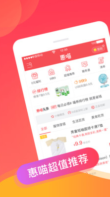 惠喵下载_惠喵(网购推荐)安卓版v5.3.8免费app下载