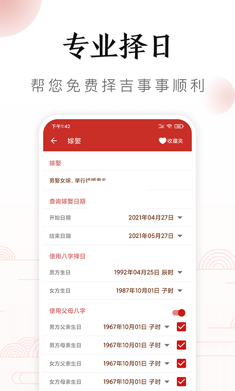 万年历免费安装老黄历2024下载_吉历万年历最新版本v7.8高级版推荐下载
