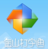 金山打字下载_金山打字通最新版免费下载