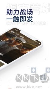 坦克营地下载_坦克营地v2.5.6020官方正版下载