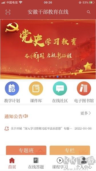 安徽干部教育在线下载_安徽干部教育在线v1.01安卓版手机app下载