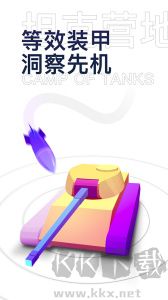 坦克营地下载_坦克营地v2.5.6020官方正版下载
